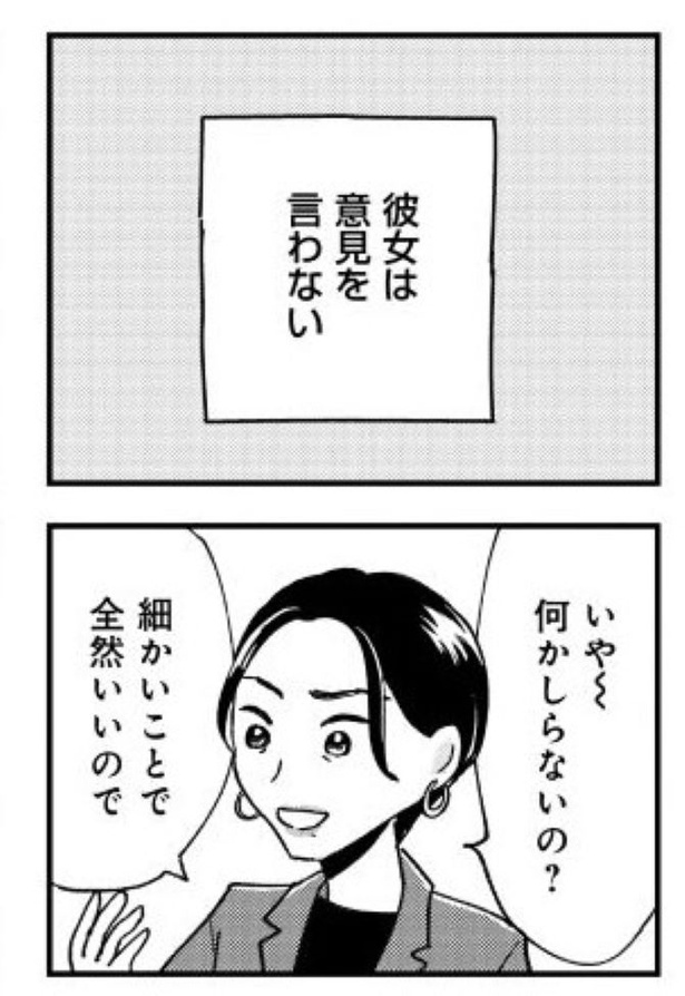 「被害者姫 彼女は受動的攻撃をしている」075