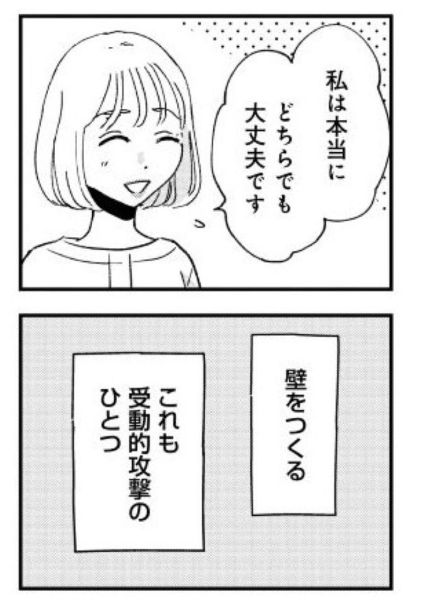 「被害者姫 彼女は受動的攻撃をしている」076