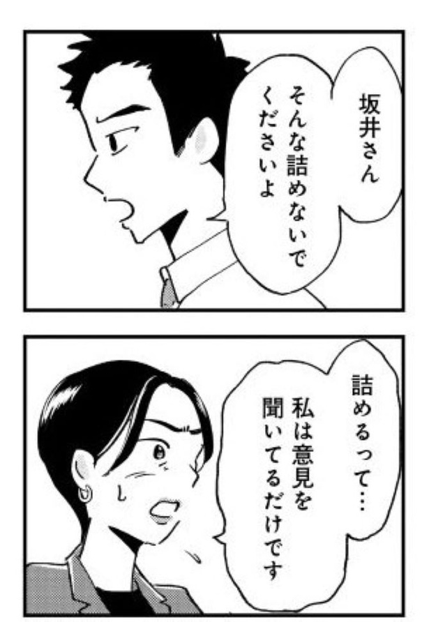「被害者姫 彼女は受動的攻撃をしている」077