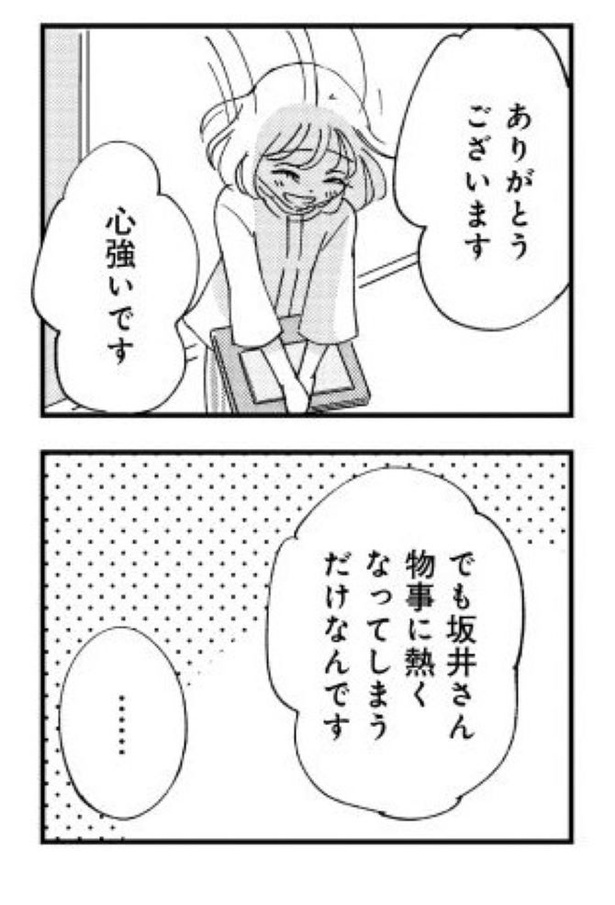 「被害者姫 彼女は受動的攻撃をしている」082