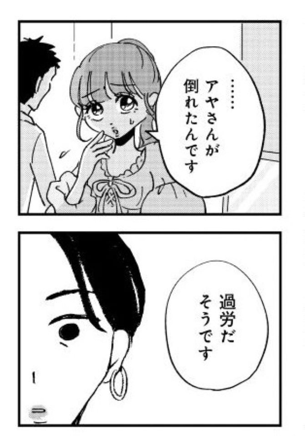 「被害者姫 彼女は受動的攻撃をしている」089