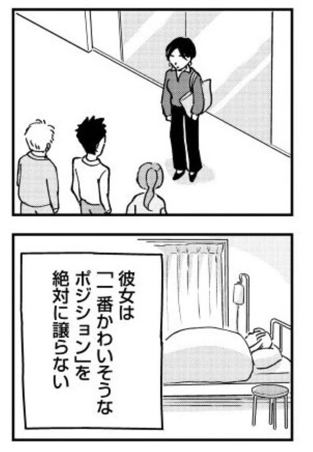 「被害者姫 彼女は受動的攻撃をしている」090 ※彼女の攻撃はまだまだ終わらない。続きは書籍またはWebにて