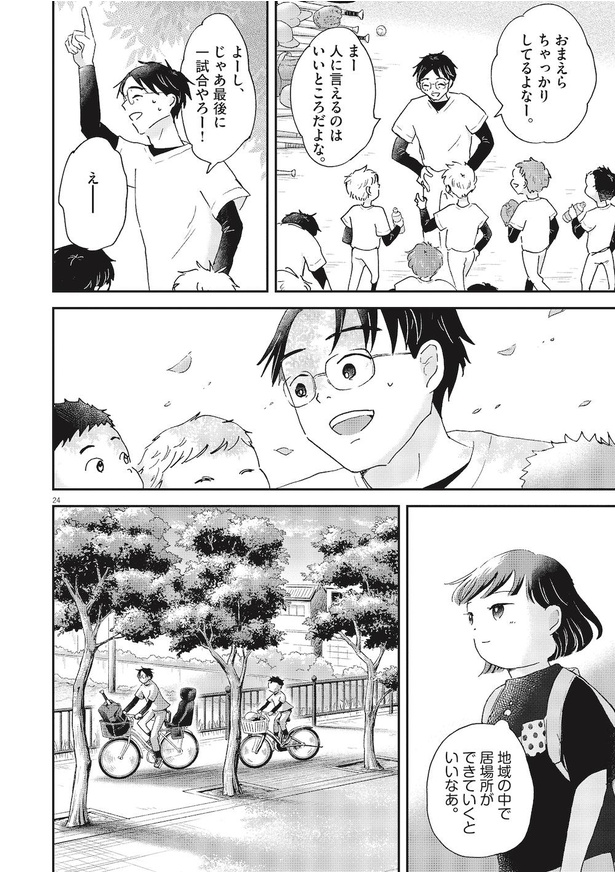 男の育児うつ_024