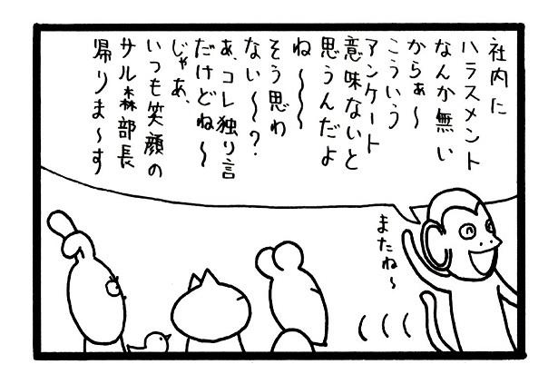 漫画】「俺のことは書くな」ハラスメント調査にパワハラ上司から圧