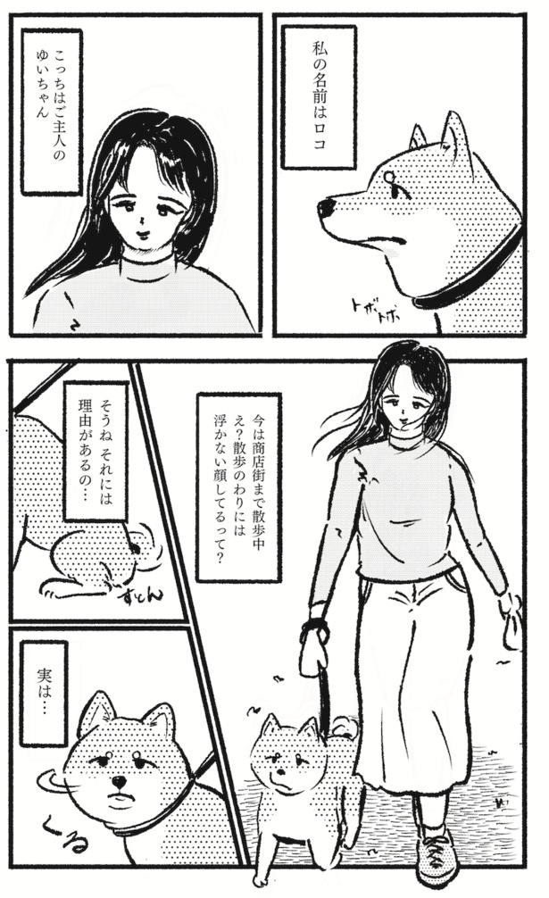 【漫画】柴犬が誘拐される理由とは？