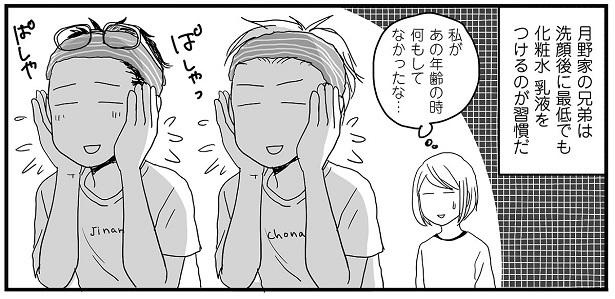 兄弟のスキンケア / （C）月野まる／KADOKAWA