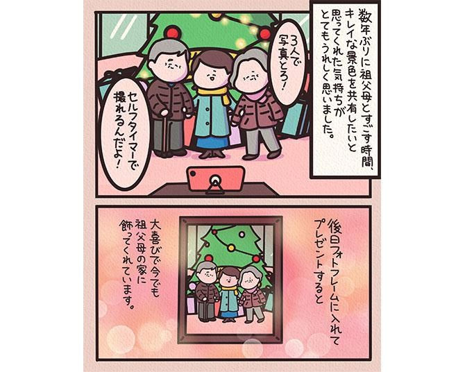 【漫画】祖父母と見たイルミネーションが一生の思い出に…。切なくも心温まる冬の体験談
