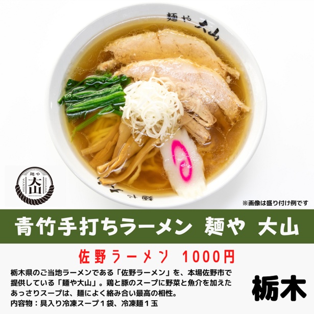 「青竹手打ちラーメン 麺や大山」の「佐野ラーメン」(1000円)
