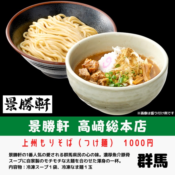 「景勝軒 高崎総本店」の「上州もりそば」(1000円)
