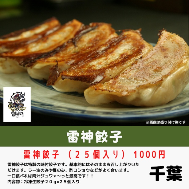 「雷神餃子」の「雷神餃子」(1000円)