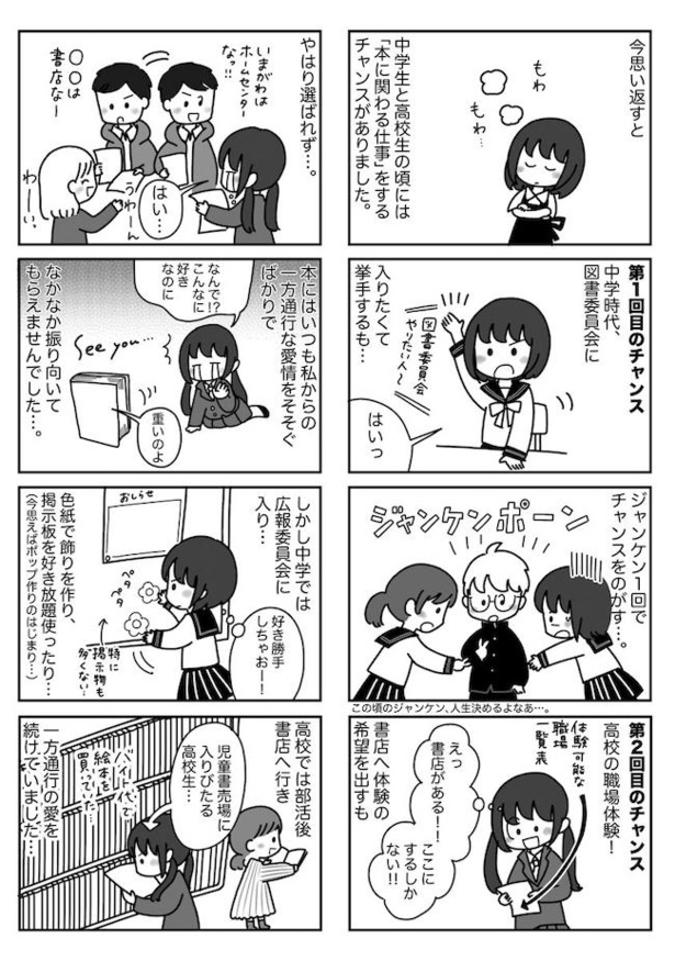 お気楽な書店員の誕生3