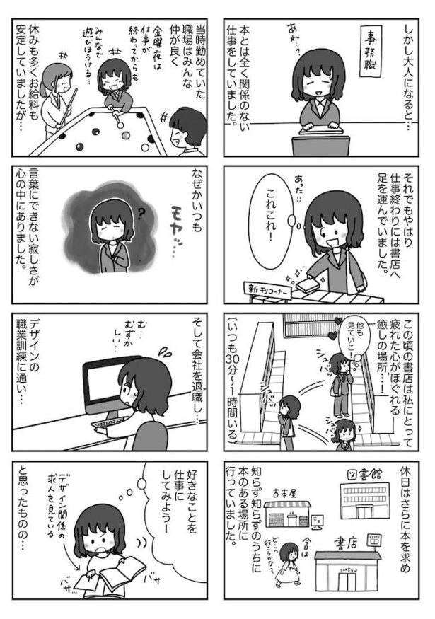 お気楽な書店員の誕生4