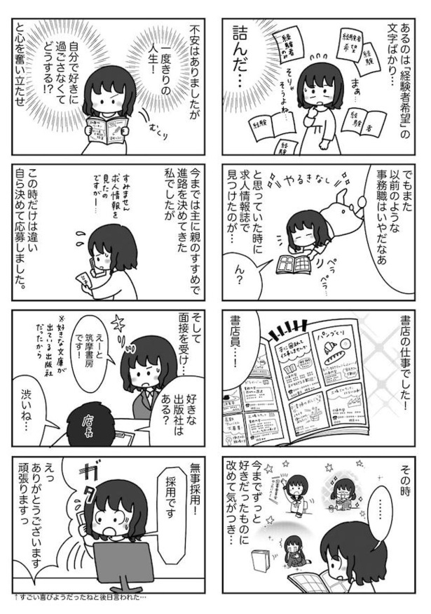 お気楽な書店員の誕生5
