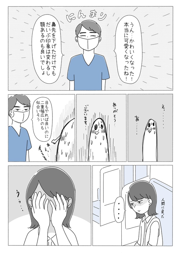 「鼻整形」54