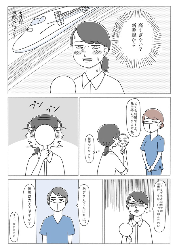 「鼻整形」47