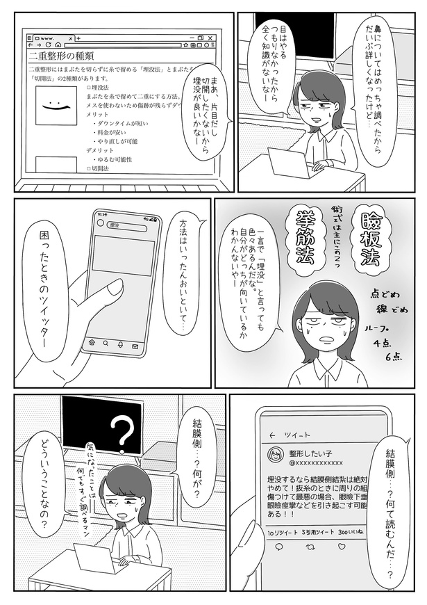 「目整形」2