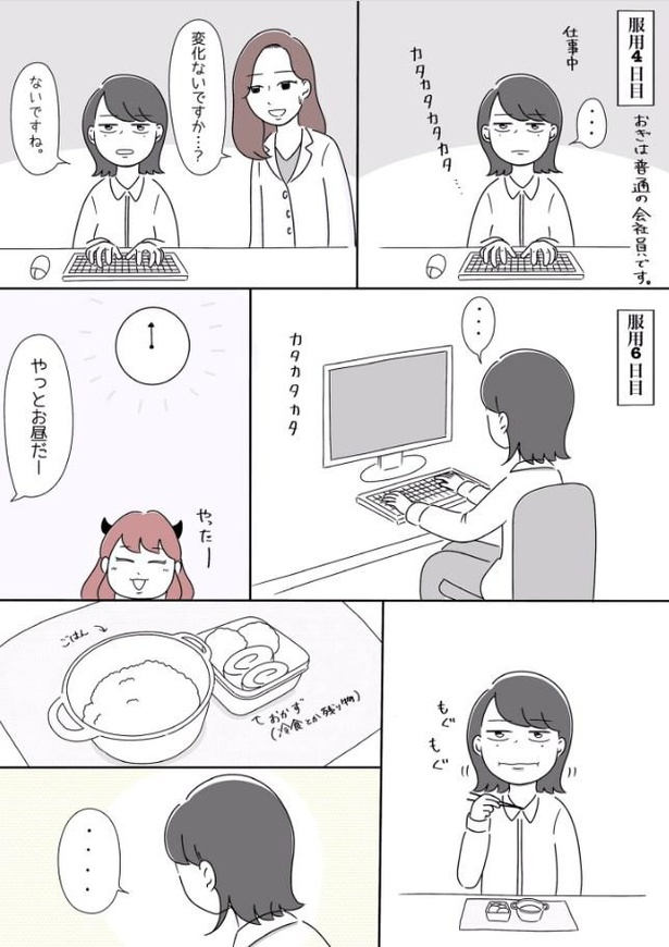 「漢方ダイエット」1-4