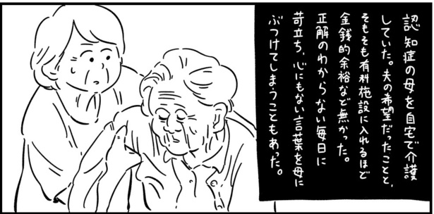 【漫画】「母の介護」1