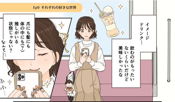 「それぞれの好きな世界」1/8