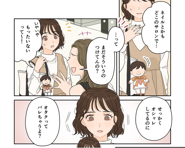 「それぞれの好きな世界」3/8