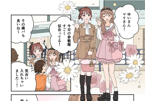 「推し活は最高の魔法」3/8