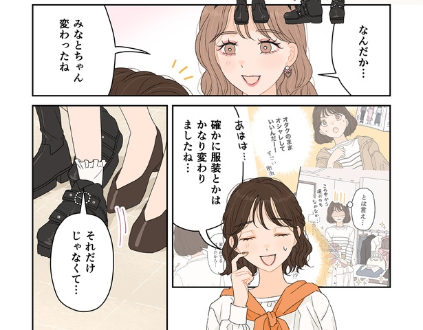 「推し活は最高の魔法」4/8