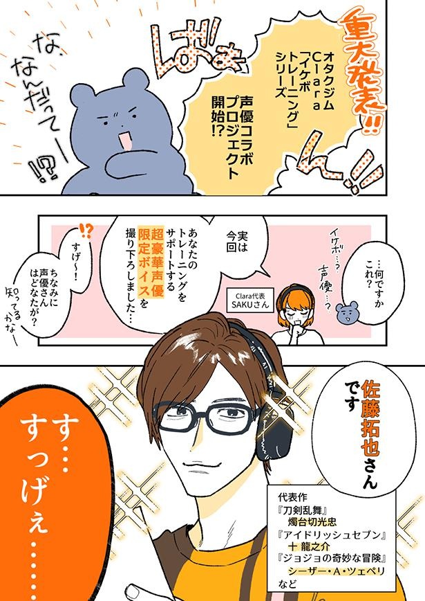 【レポ漫画3】声優PR_佐藤拓也さん_001