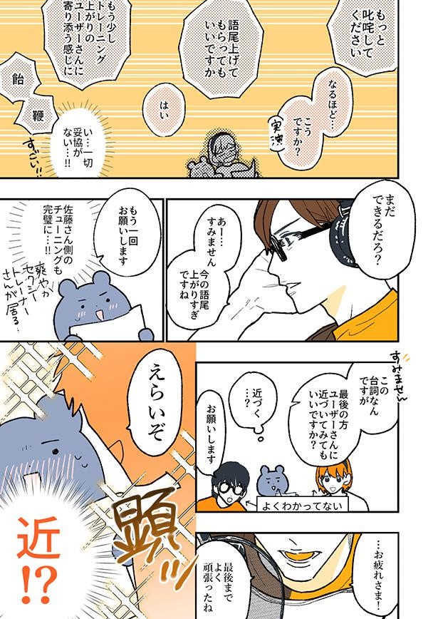 【レポ漫画3】声優PR_佐藤拓也さん_003