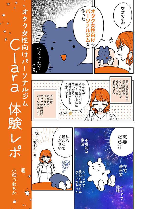 【レポ漫画1】Clara_001