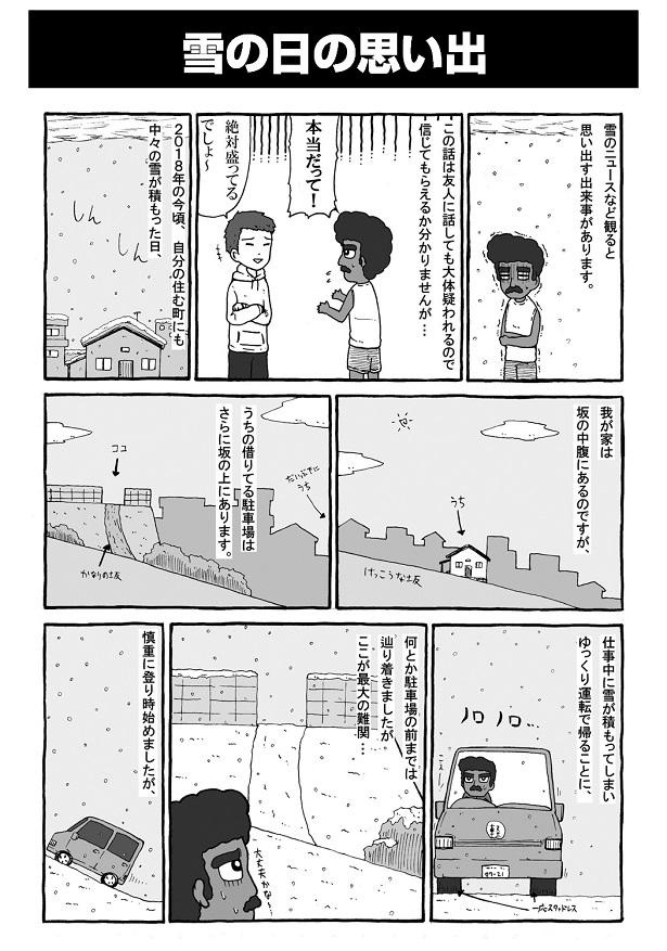 漫画】大雪の日に車が立ち往生！涙と鼻水と汗にまみれながら格闘してい