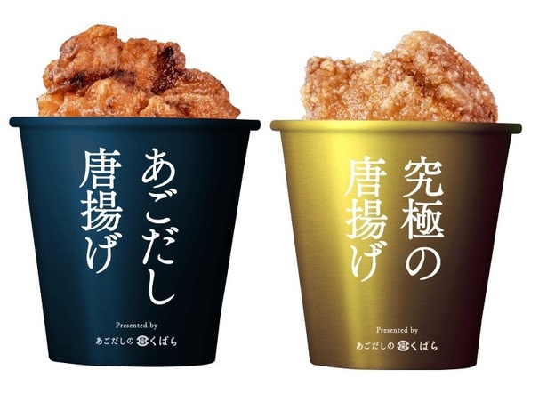 「究極の唐揚げ」VS「あごだし唐揚げ」