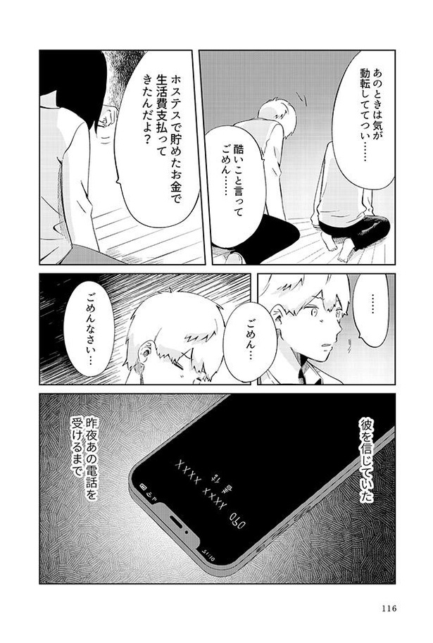 画像114 139 漫画 警官から彼氏くんのことを ヒモ と言われ 愕然とするもね 警察署を出たもねが向かった 先は ありがとう 昨日までの彼 私が婚約者に裏切られるまで 第9回 ウォーカープラス