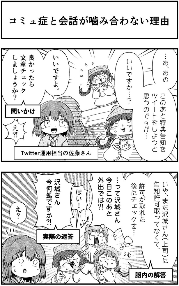 「コミュ症と会話が噛み合わない理由」1