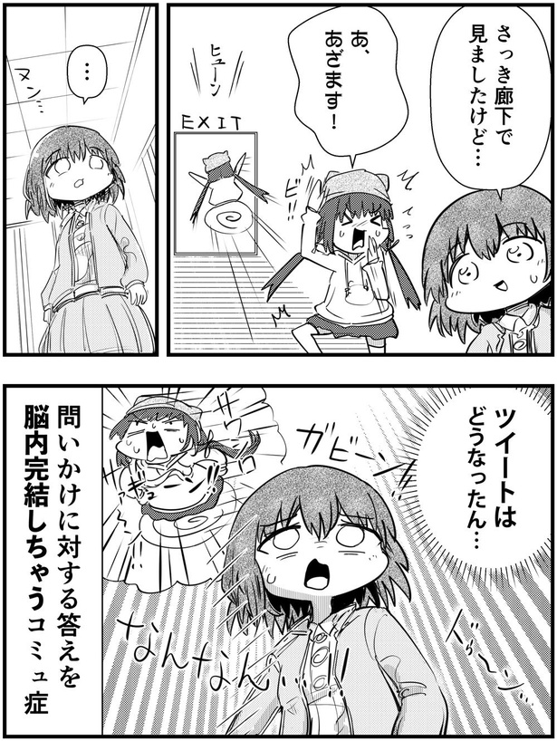 「コミュ症と会話が噛み合わない理由」2