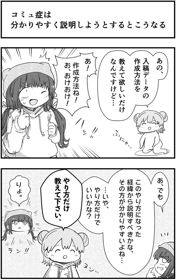 「コミュ症は分かりやすく説明しようとするとこうなる」1