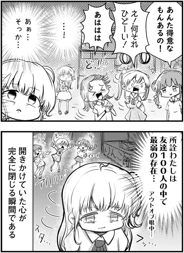 「コミュ症はよく話しかけてくれる人が知らない人と喋ってるのを見かけるとこうなる」(2/2)