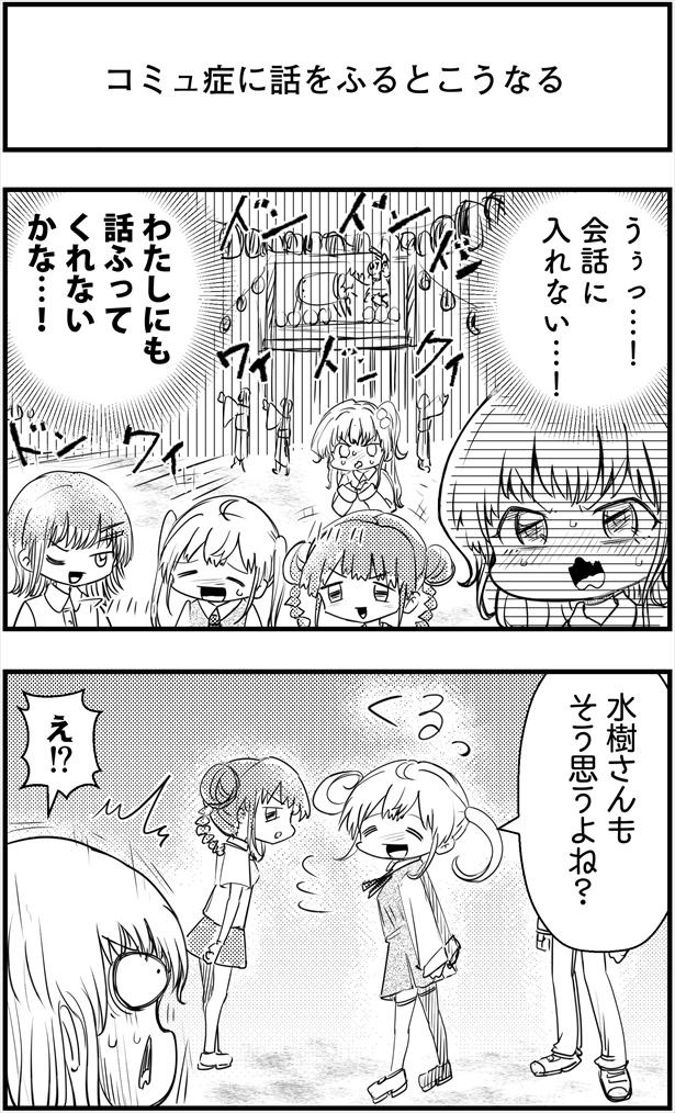 「コミュ症に話をふるとこうなる」(1/2)