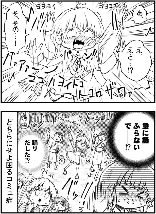 「コミュ症に話をふるとこうなる」(2/2)