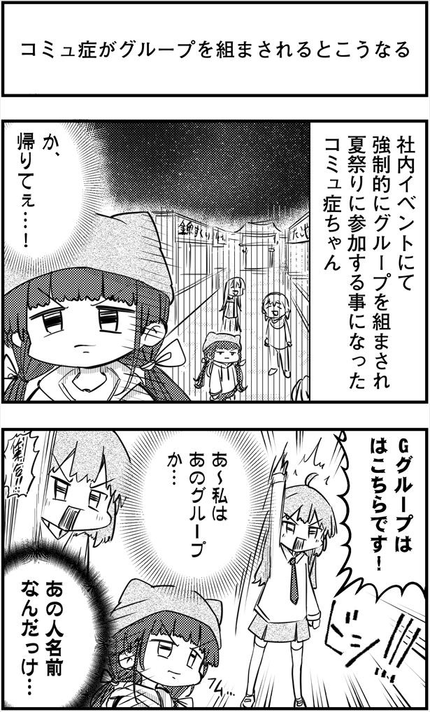 「コミュ症がグループを組まされるとこうなる」(1/2)