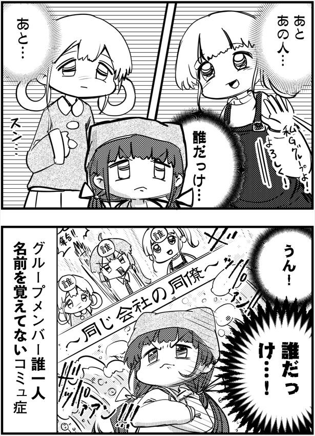 「コミュ症がグループを組まされるとこうなる」(2/2)