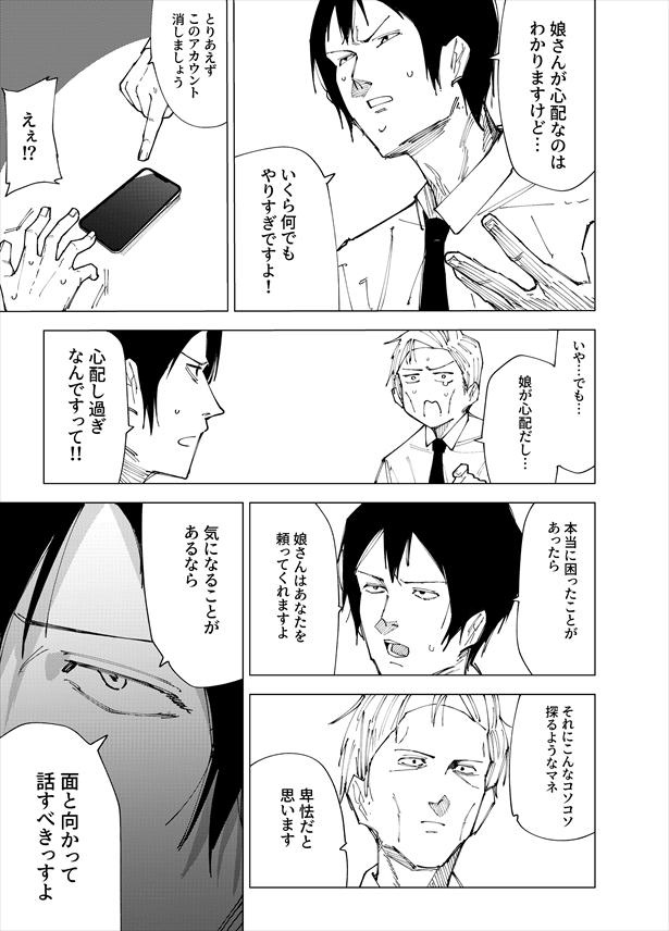 「やべぇお父さんの話」17