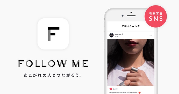 「FOLLOW ME」イメージ