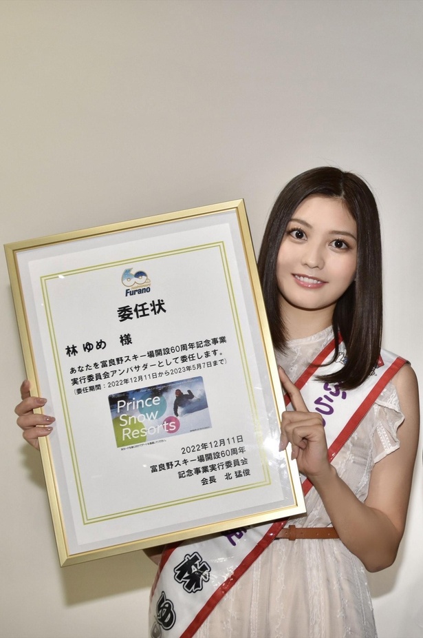 2022年12月11日に都内にて、「富良野スキー場 60周年アンバサダー」就任式が行われた