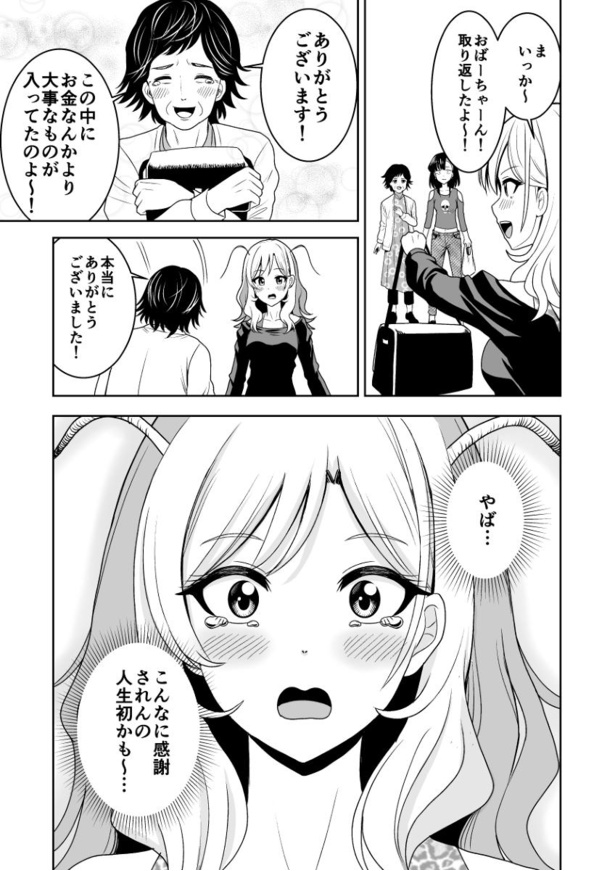 「ロブスターガール」第2話(7)