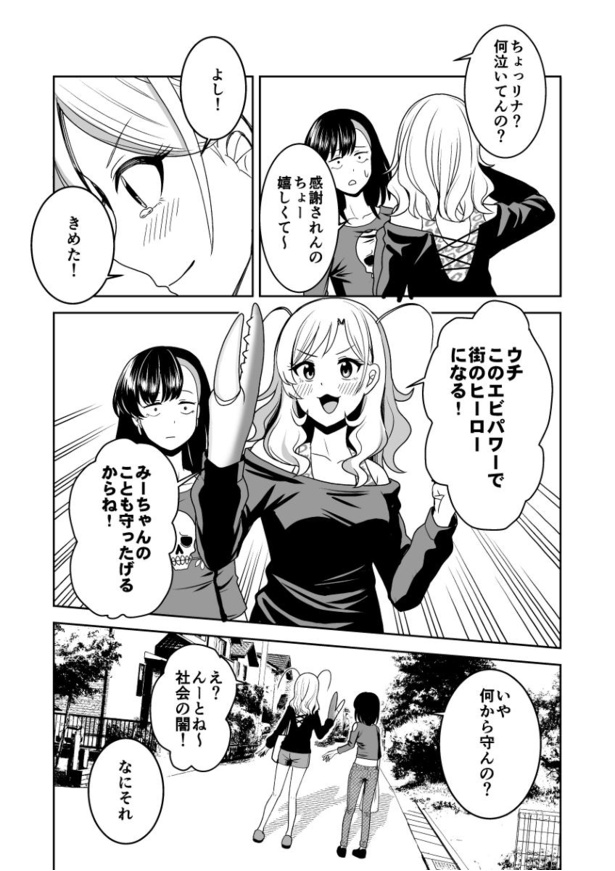 「ロブスターガール」第2話(8)