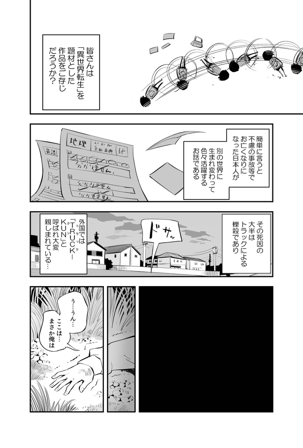 「異世界転生モノにさほど詳しくない人間が描いたギリギリ異世界転生しないお話 definitive edition」2