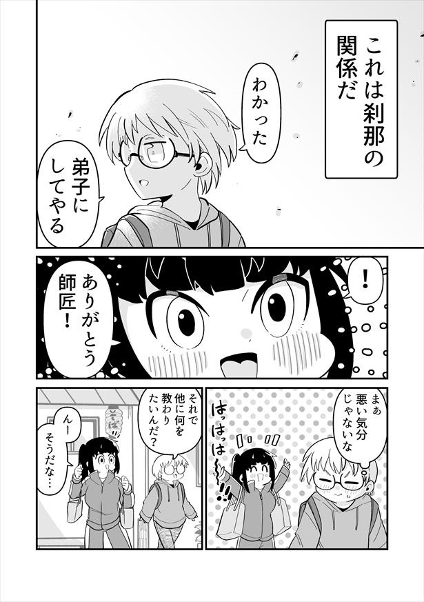 「できない弟子とやらない師匠」第1話(14)
