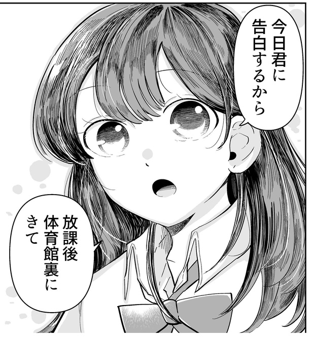 それもう告白してるから！ネタバレすぎな告白予告がくすぐったすぎる