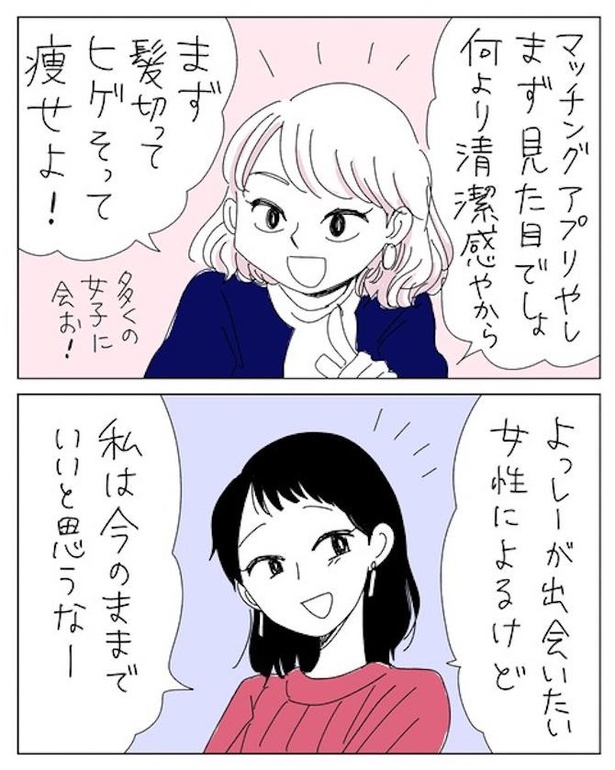 なぜ恋人がいないのか5