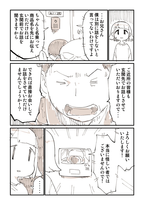 「本当にあった怖い話 訪問販売編」3